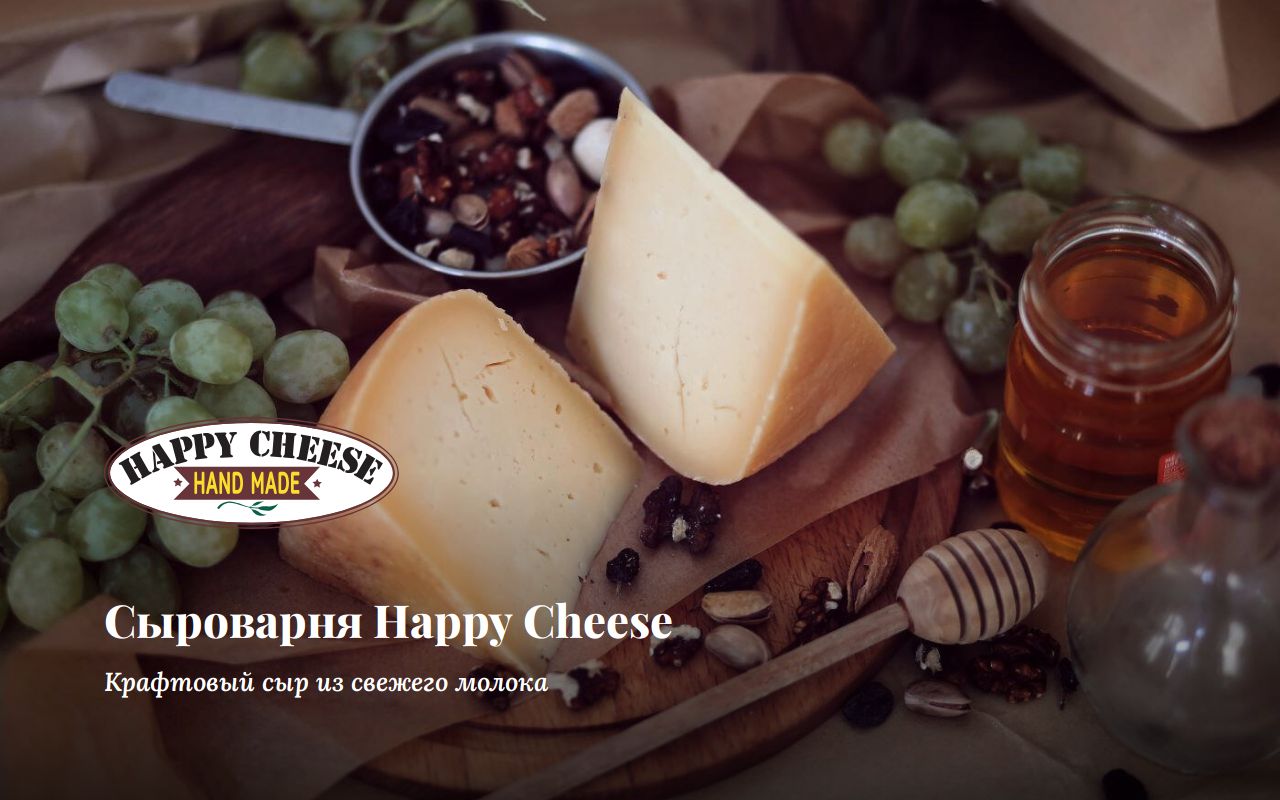 Сыроварня Happy Cheese